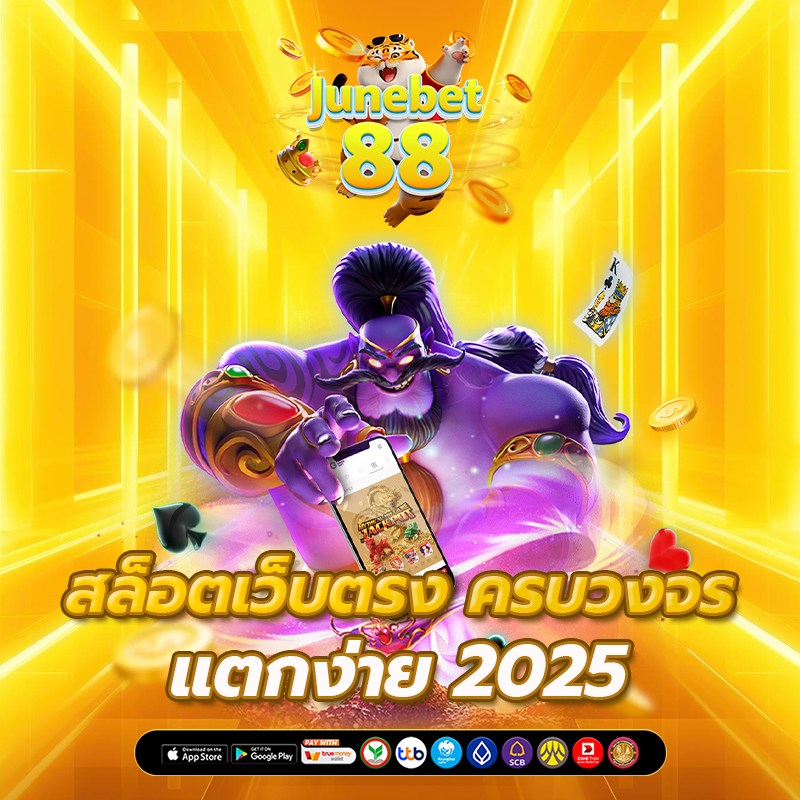 สล็อตเว็บตรง