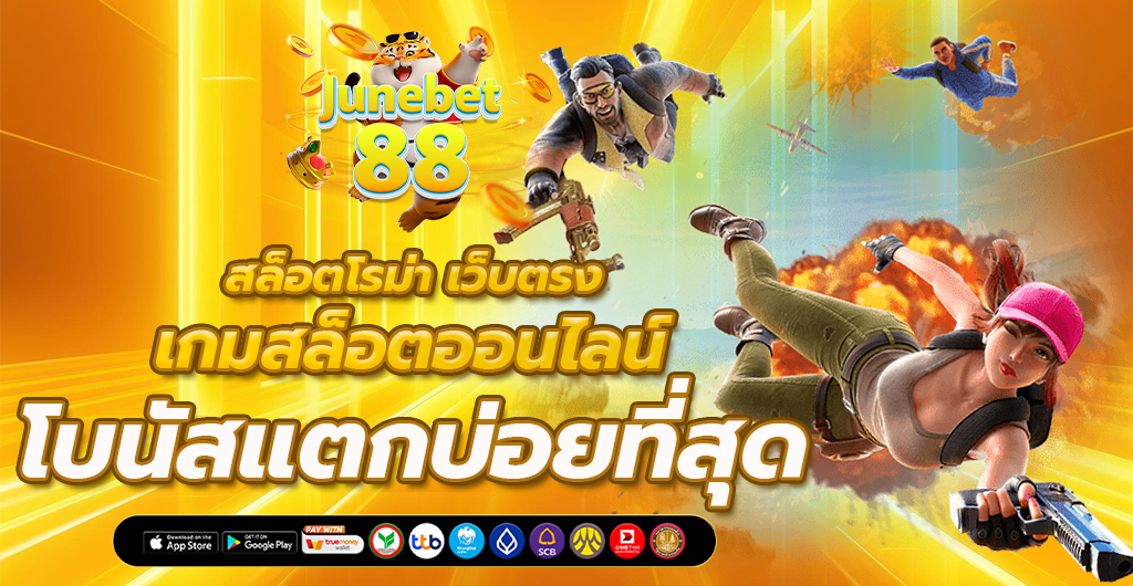 เกมสล็อตออนไลน์